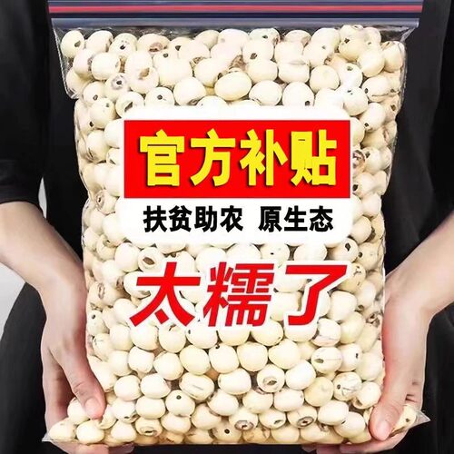 莲子500g干货特级白莲子去芯磨皮白莲湘潭特产农家自产无芯白莲