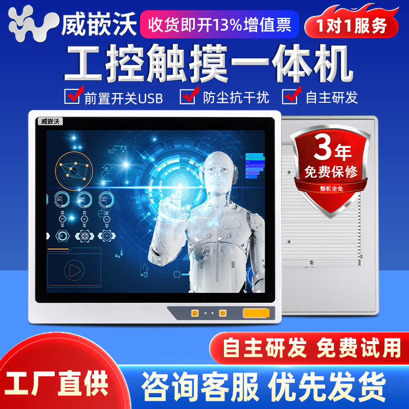 威嵌沃全封闭工控All嵌入式电容触控屏幕车间工业防尘壁挂电阻触