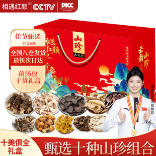 54个羊肚菌菇汤包礼盒528g云南特产送礼长辈松茸鸡枞牛肝菌黑松露