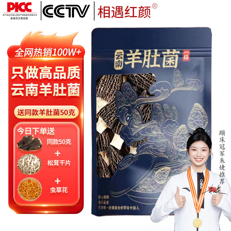 云南野生菌羊肚菌干货官方旗舰店正品礼盒牛肚菌新鲜菌菇煲汤食材