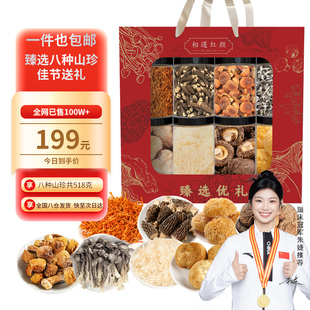山珍中秋礼盒包野生菌八罐羊肚菌松茸鹿茸菇香菇银耳送礼长辈508g