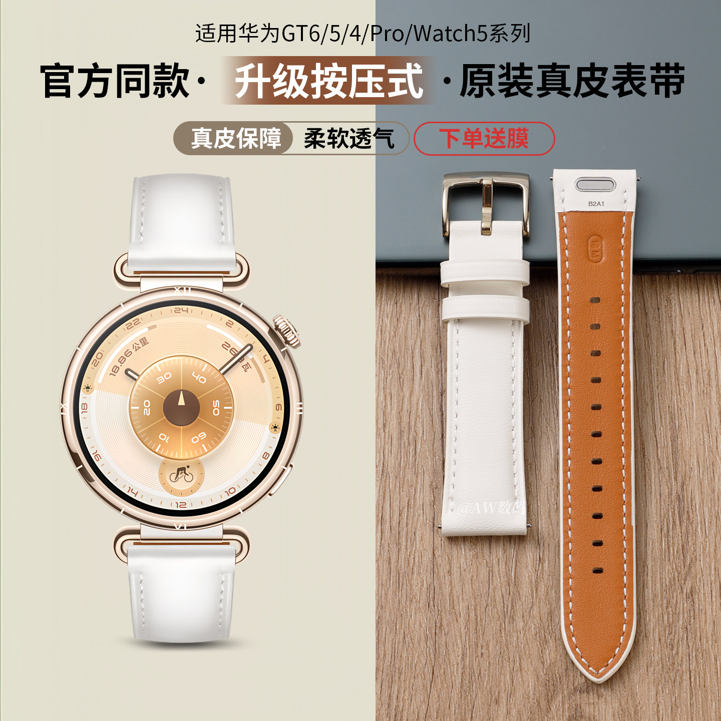 AW适用华为gt6表带手表gt5pro腕带watchgt6新款原装同款浮光白真牛皮watch5智能gt4女士高级41按键按压式运动