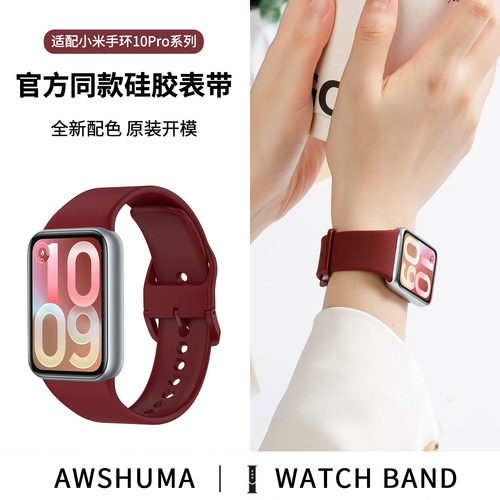 适用小米手环10pro官款硅胶表带