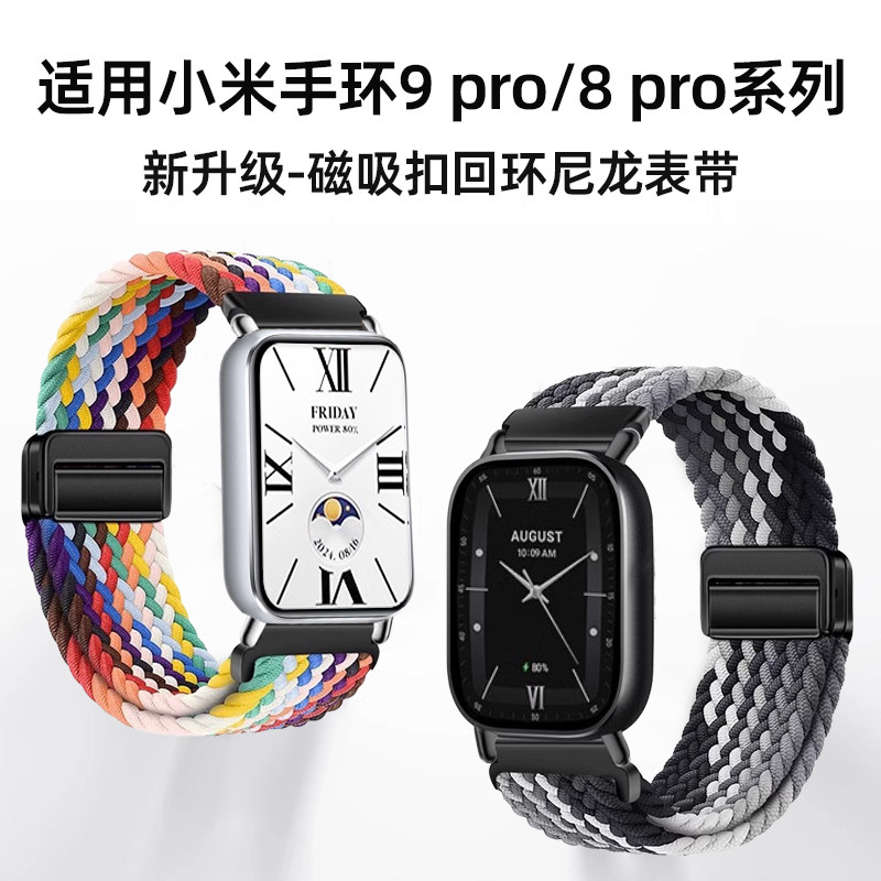 适用小米手环9Pro表带男女新款8Pro/NFC版磁吸扣回环尼龙表带新款9pro腕带运动红米Redmi Watch 4手表带3表链