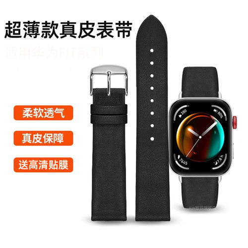 AW华为FIT系列超薄真皮表带