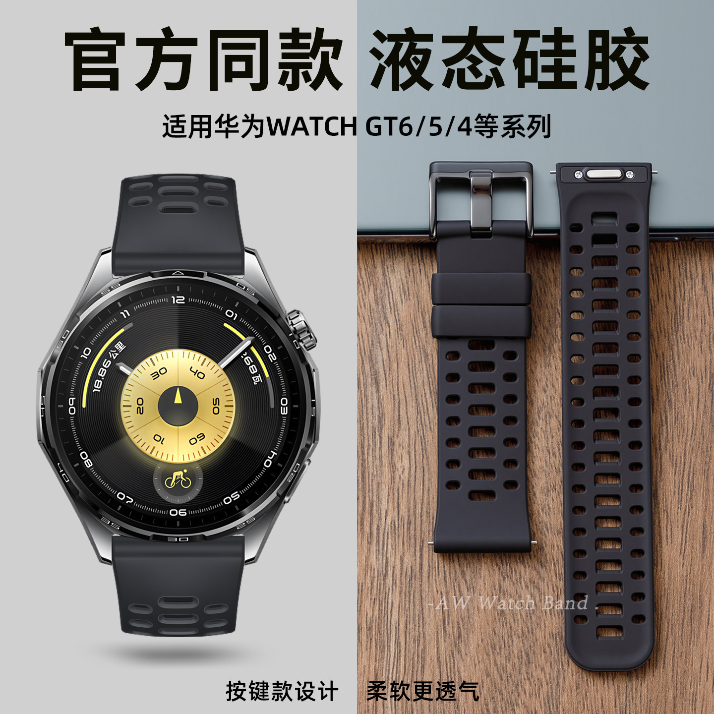 AW适用华为GT6表带gt5手表智能watch5/4pro新款洞洞透气硅胶Runner2官方同款gt6pro男士按键款按压式运动腕带