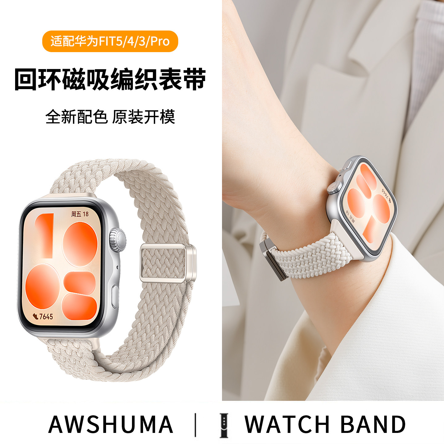 适用华为FIT5/4/3磁吸编织表带图片