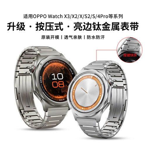 适用oppowatchx3/2钛金属表带