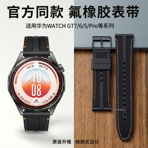 适用华为GT7/6pro氟橡胶运动表带