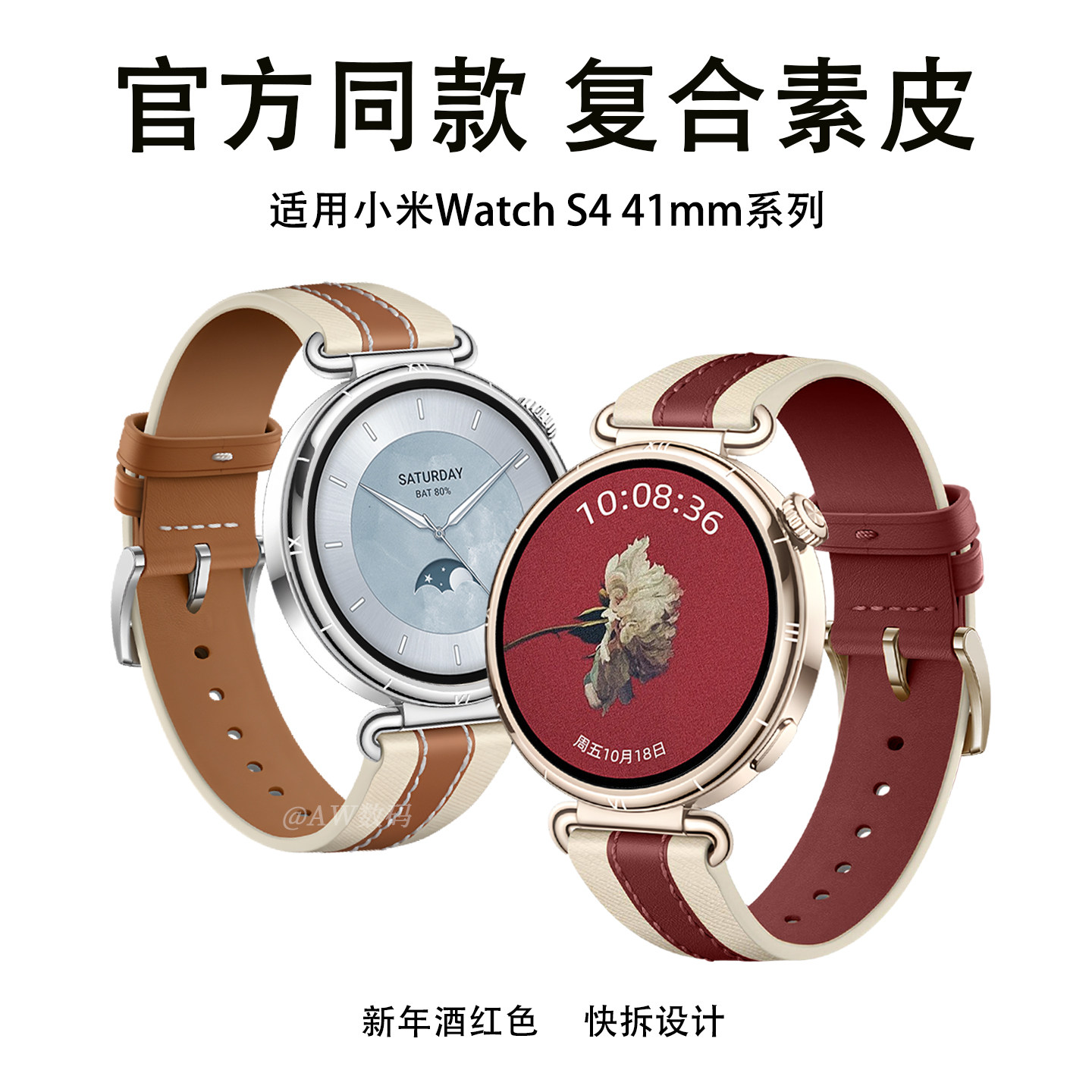 新年酒红色适用小米watch S4表带41mm手表女新款复合素皮xiaomi智能真皮腕带s4女士秋冬高级感皮质手表链配件