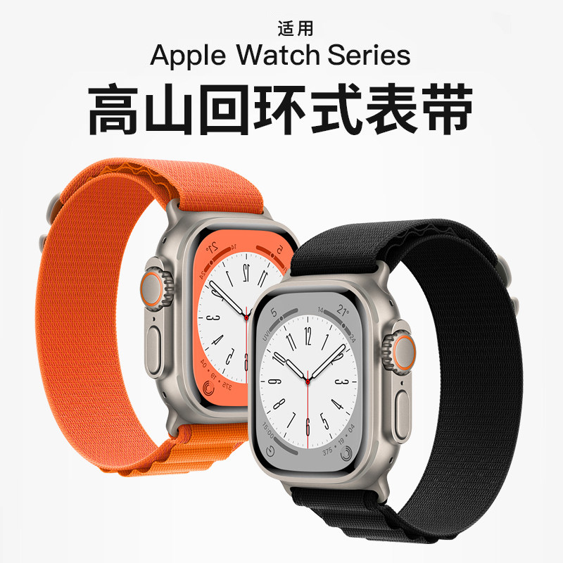 【官方同款】适用iwatch Ultra2表带野径appleWatch8苹果S9手表男iwatch7夏天高山回环式6运动尼龙se新款49mm