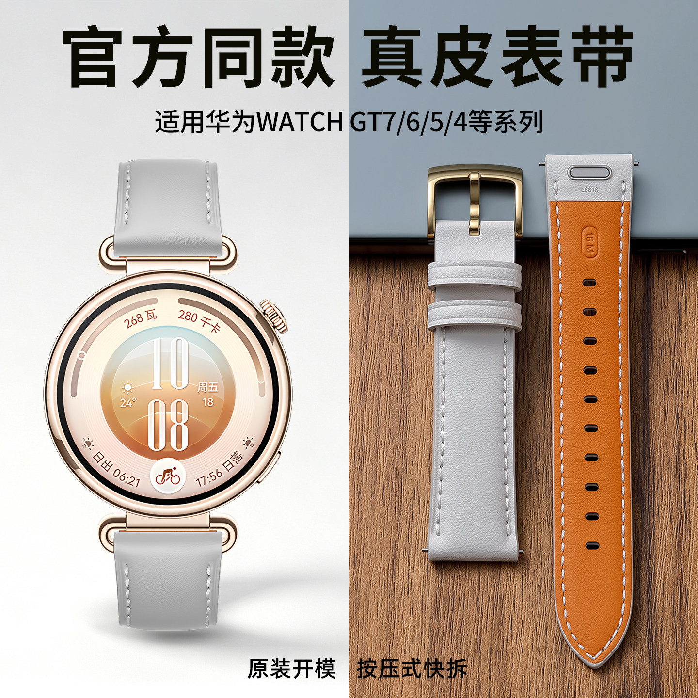 适用华为gt7/6复合素皮表带女款图片
