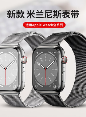 适用iwatch9表带S9苹果S8手表S7米兰尼斯Applewatch8金属磁吸SE夏天运动透气S6高级ultra男女创意iphonewatch