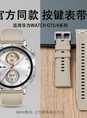 适用华为手表GT5/6表带男士watchgt5pro新款苍山灰按键式硅胶GT4运动GT3/GT2智能watch3/4pro夏天女透气腕带