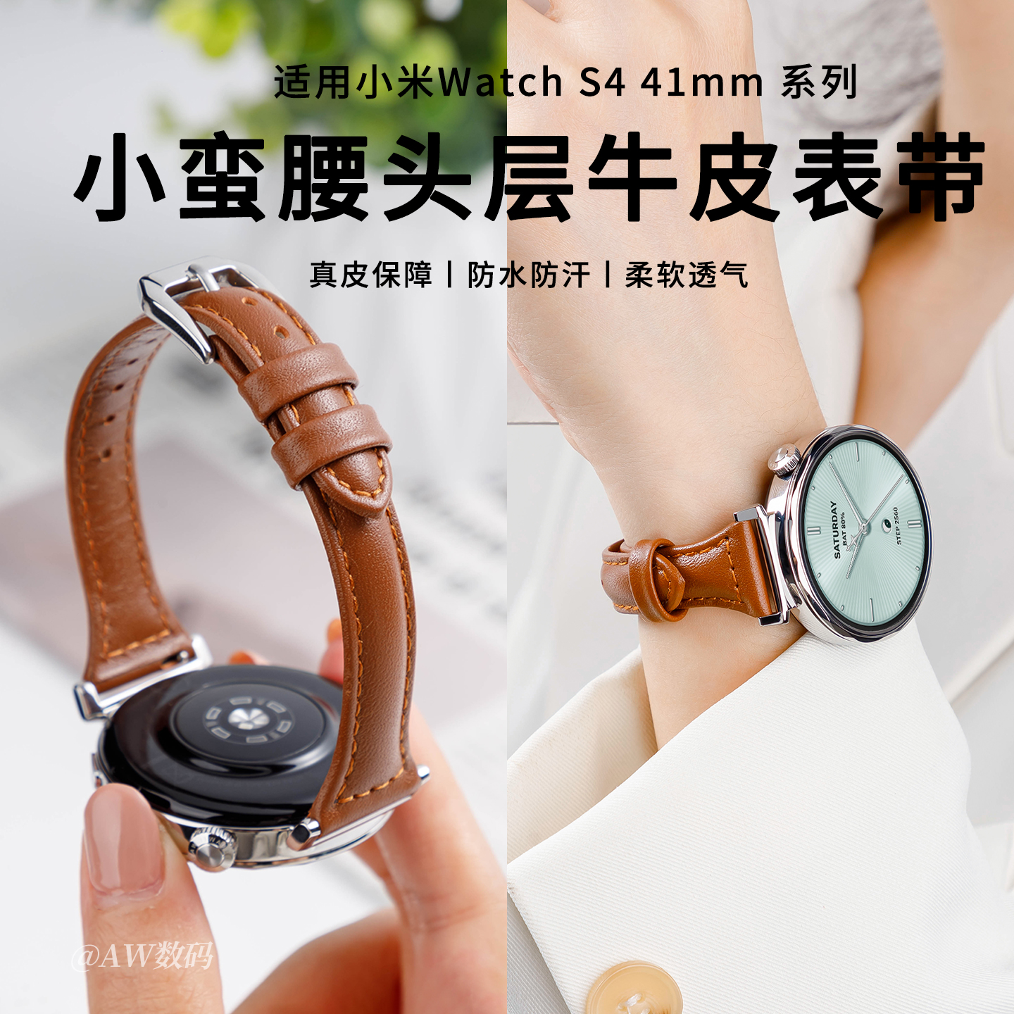 适用小米watchs4表带41mm