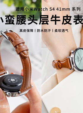 适用小米watch s4表带41mm手表小蛮腰真皮watchS4sport新款小众秋冬S3腕带智能s1Pro运动color2女GT4男替换带