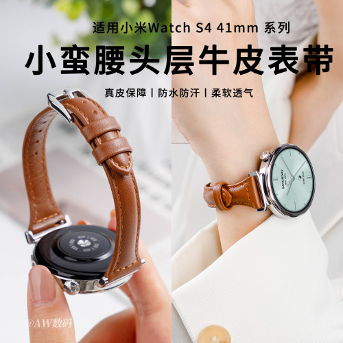适用小米watchs4表带41mm