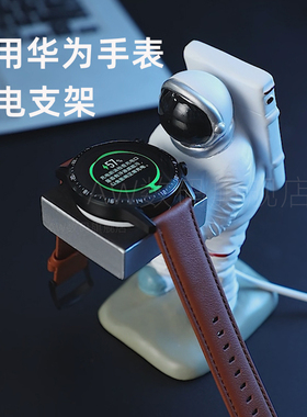 适用华为手表充电器支架GT4/GT3/GT5创意宇航员手表支架收纳置物架watch4充电底座gt2/watch3pro荣耀手表台架