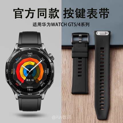 适用华为GT5表带GT4手表男款GT5 Pro官方同款按键式硅胶表带GT3运动GT2 Pro手表链watch3智能wacth4pro手表带