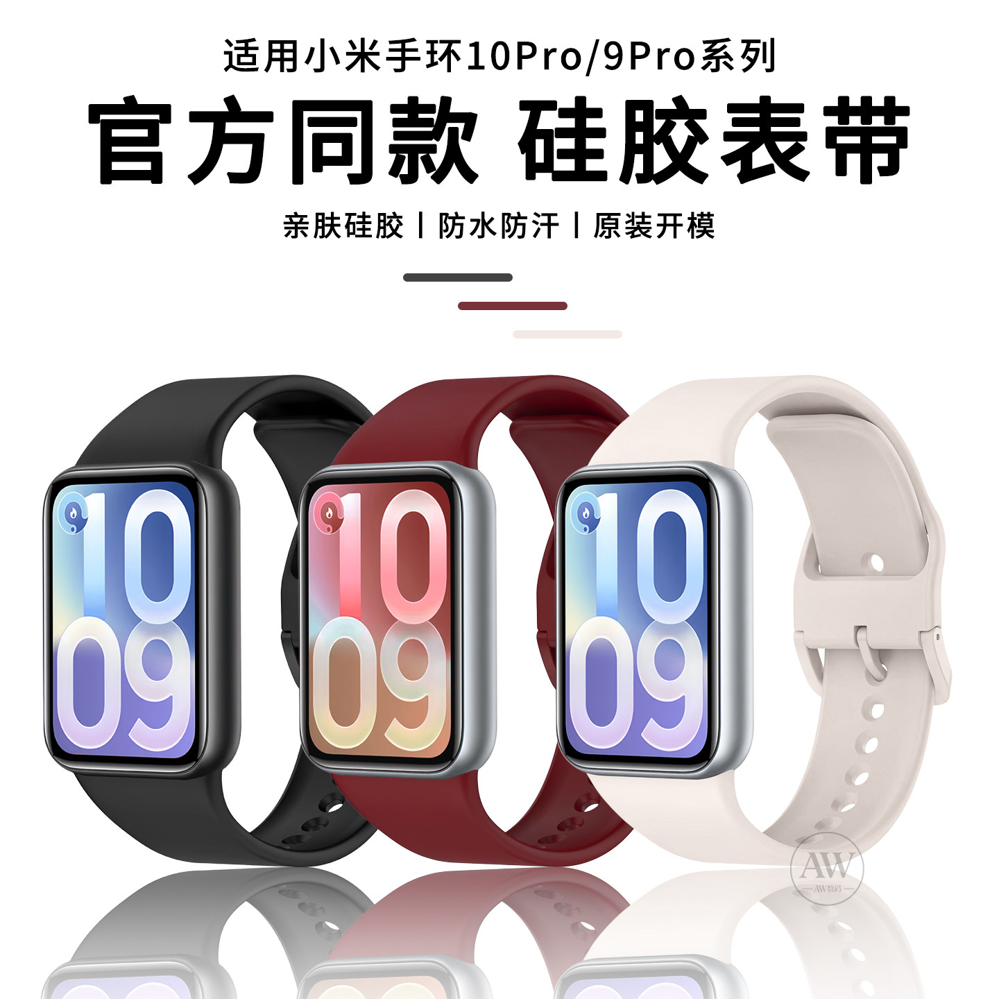 适用小米手环10pro表带8/9pro专用一体运动腕带智能红米watch6官方同款硅胶redmi5/4夏天新款男女生高级配件