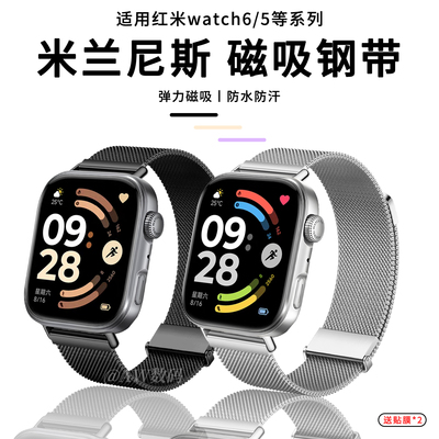 适用红米watch6表带米兰尼斯磁吸