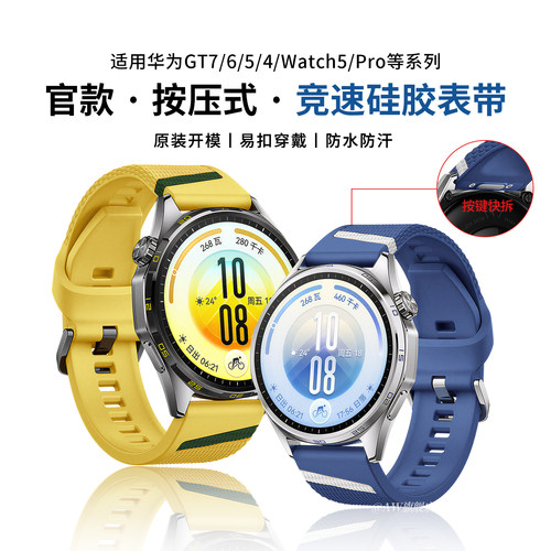 适用华为GT7竞速硅胶表带按压式