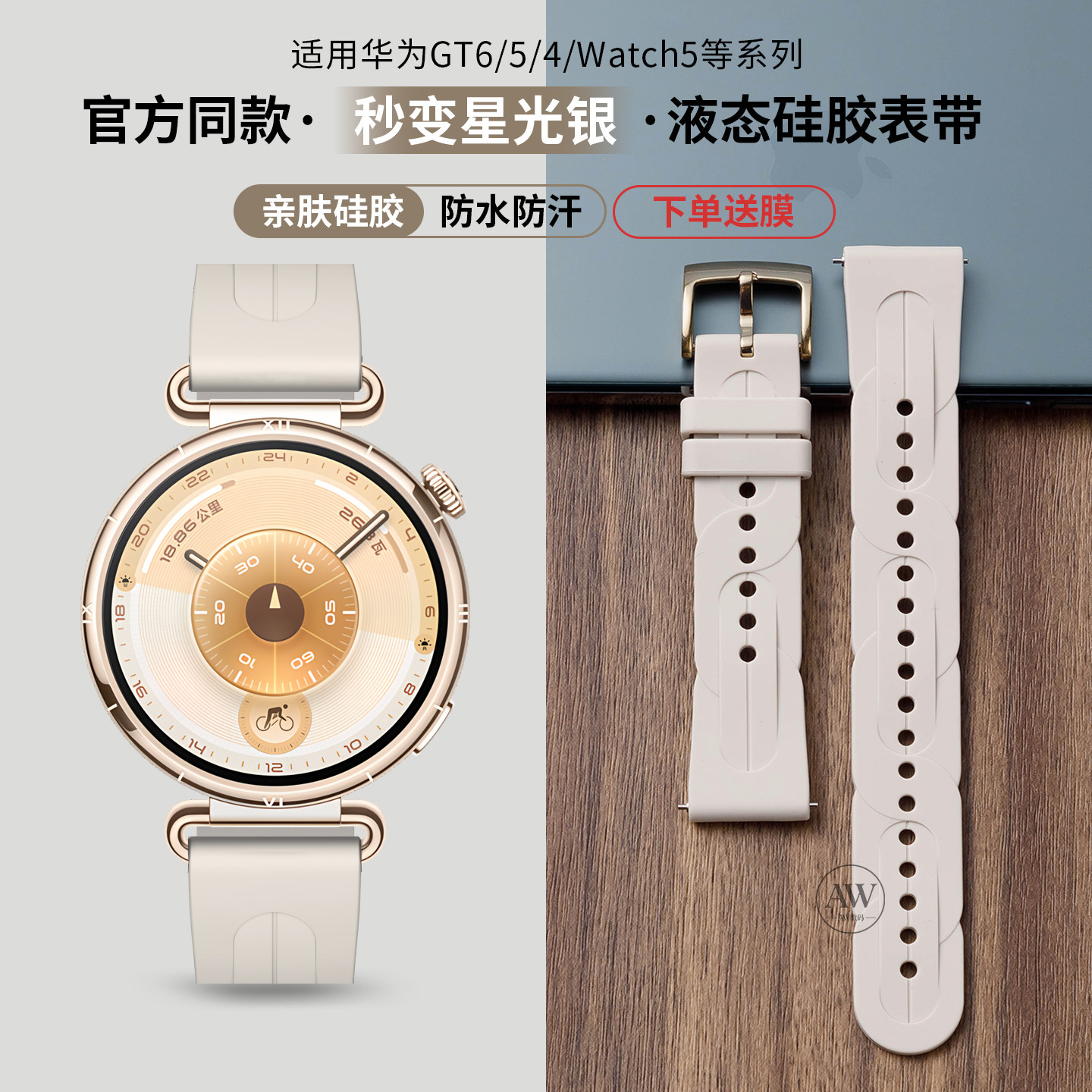 【官方新款星光银】适用华为gt6表带gt5pro手表带智能watch5原装同款硅胶watchgt4女款41腕表高级夏季替换带