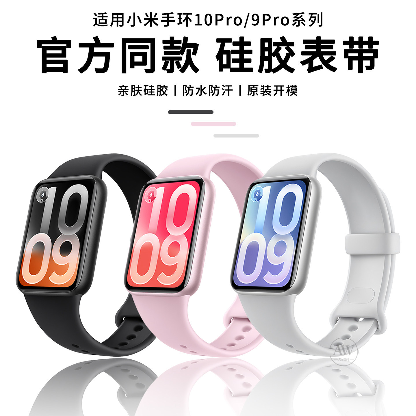 AW适用小米手环10Pro表带官方同款硅胶手表带8/9pro专用一体运动腕带红米watch6/5男女生夏新款高级智能配件