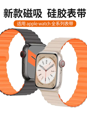 适用s11苹果iwatch10手表带磁吸硅胶applewatch7/6/se/5/4代创意45/41新款S9运动男女款S8手表高级通用新表带
