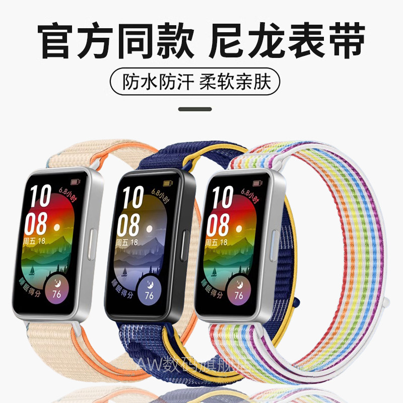 适用华为手环9/10表带男女手环8NFC魔术贴尼龙表带9柔软透气款运动9版表带替换官方一体式编织尼龙表带非原装