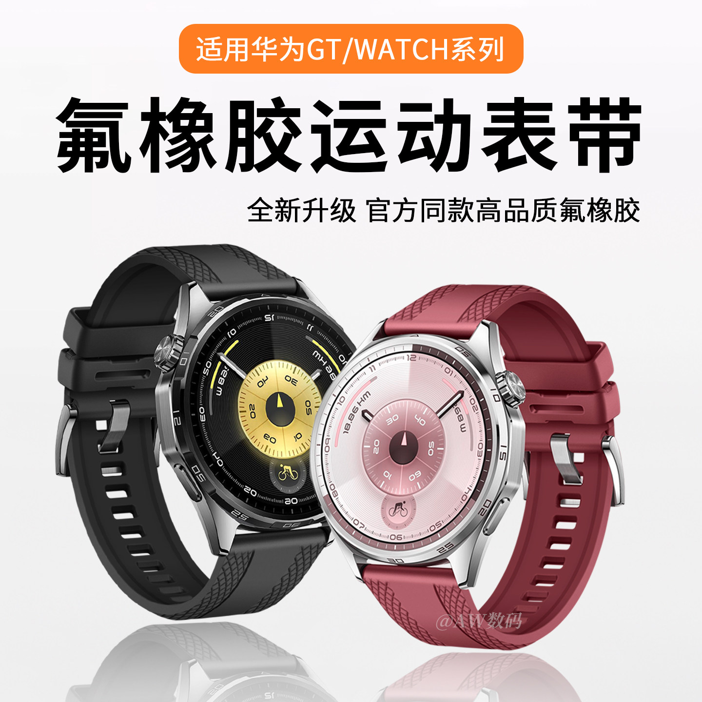 适用华为GT6/5/4/3氟橡胶手表带