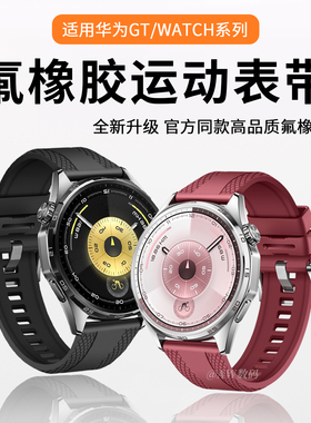 适用华为GT6表带gt5手表watchgt6pro新款氟橡胶手表带watch5透气男款GT4/GT3智能2E荣耀46mm22mm通用运动腕带