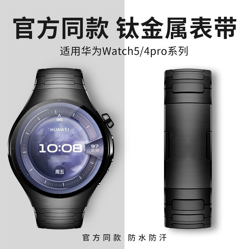 AW适用华为watch5表带手表专用无缝按压式钛金属原装同款watch4pro新款智能表火星钛纯钛男士夏天表链替换带