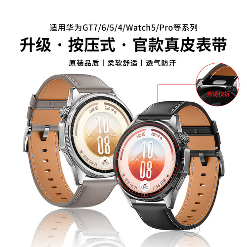 AW适用华为GT7/6/5复合素皮表带