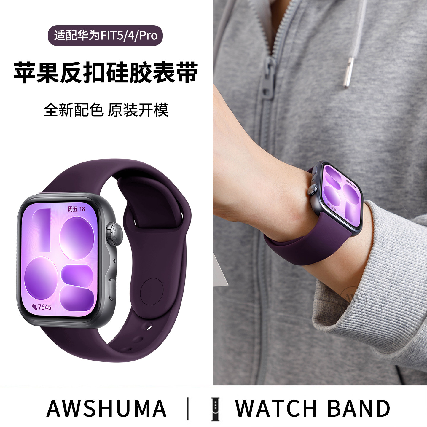 AW适用华为fit5/4反扣硅胶手表带图片