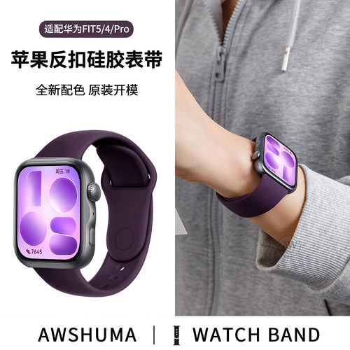 AW适用华为fit5/4反扣硅胶手表带