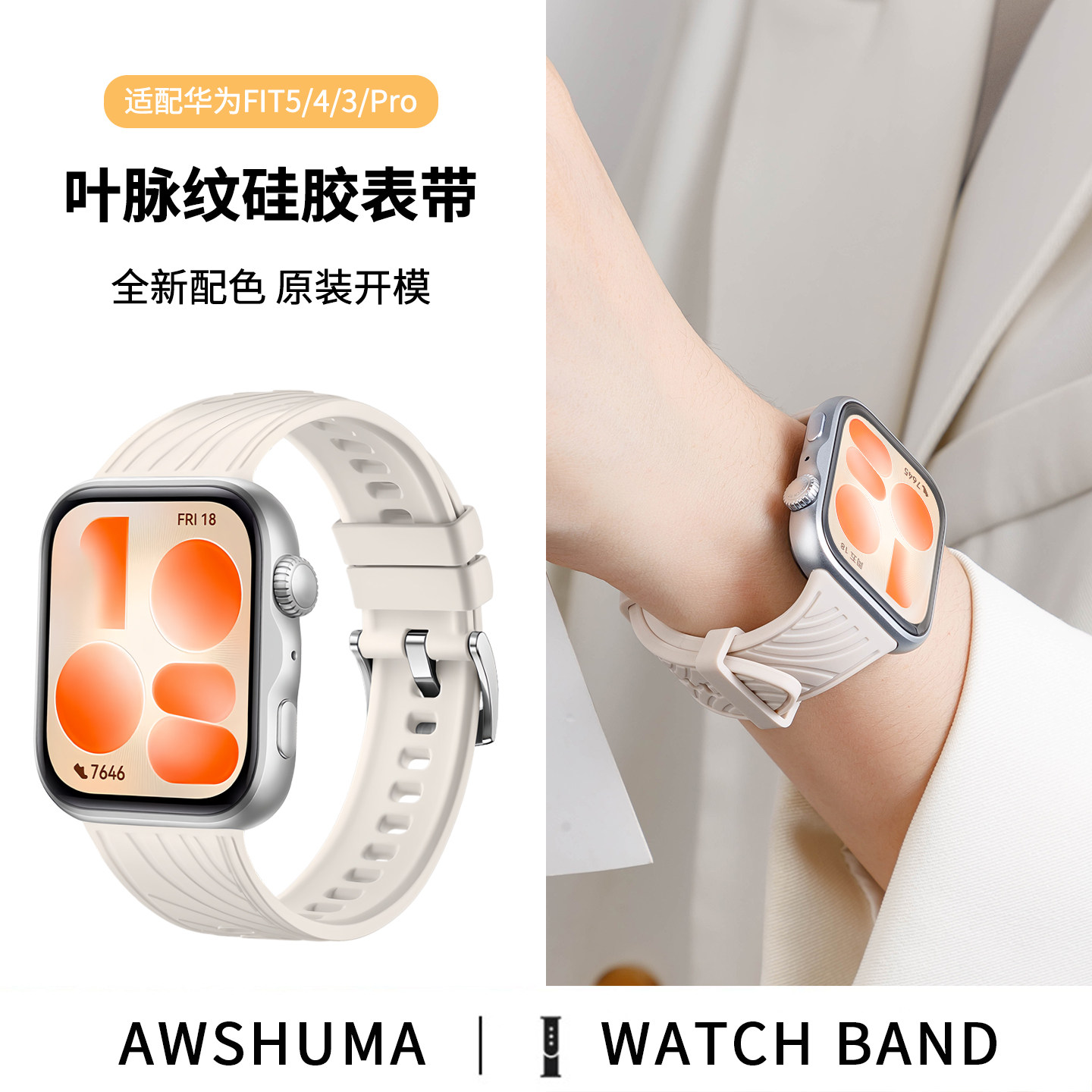 适用华为FIT5/4/3液态硅胶表带图片