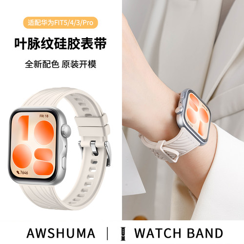 适用华为FIT5/4/3液态硅胶表带