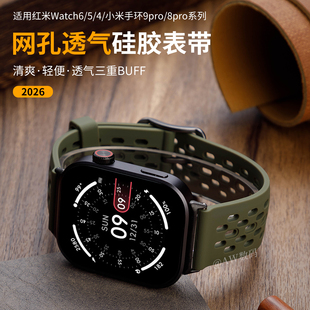 新款适用红米watch6手表redmiwatch54表带透气洞洞硅胶八九代腕带小米手环9pro智能运动8Pro秋冬专用配件男女
