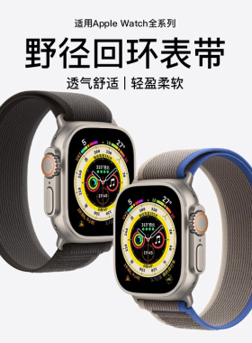 适用applewatch ultra2表带iwatch8苹果S9手表S8夏天野径S7代回环S6尼龙7编织SE男女6高级10运动新款49mm手带