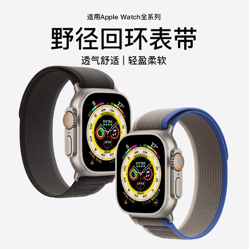 AW苹果表带iwatch野径回环尼龙