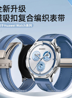 适用华为GT5表带GT5 pro手表复合编织磁吸扣表带GT4/GT3运动GT2 pro腕带wacth3新款watch4 pro手表链荣耀表带