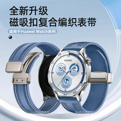 适用华为GT5表带GT5 pro手表复合编织磁吸扣表带GT4/GT3运动GT2 pro腕带wacth3新款watch4 pro手表链荣耀表带
