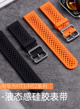 适用华为FIT5/FIT4表带watchfit4pro手表表带fit3硅胶表带男女fit2运动透气三四五代腕带夏天wacthfit5手表链