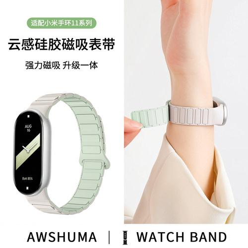 适用小米手环11/nfc磁吸硅胶表带