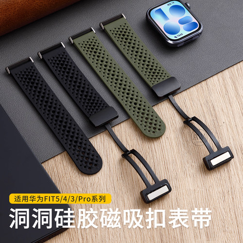 适用华为fit5/4透气硅胶磁吸表带