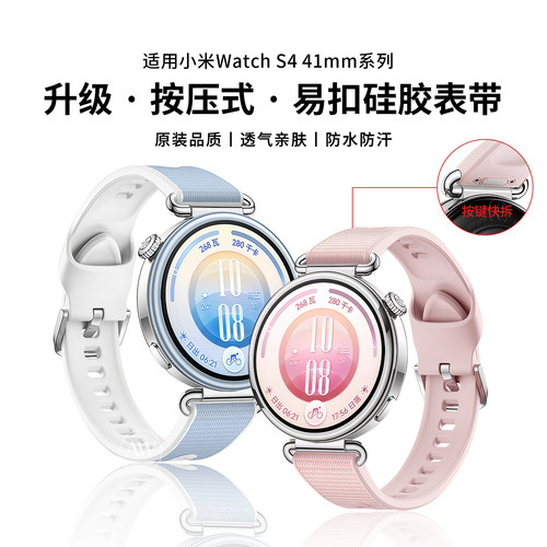 适用小米watchs4硅胶表带女款