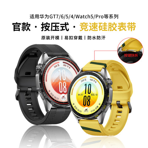 适用华为GT7官款硅胶按压式表带