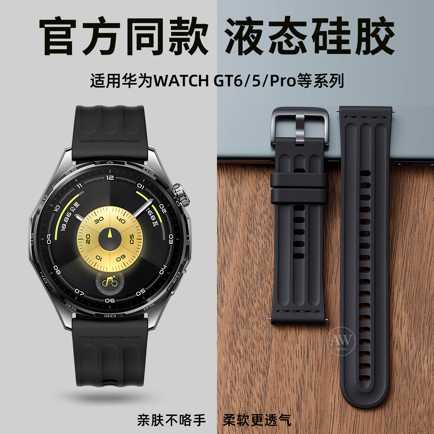AW适用华为GT6表带gt5手表男士新款gt6pro官方同款硅胶watch5智能GT4透气gt3高级2E夏天运动专用替换腕带22mm