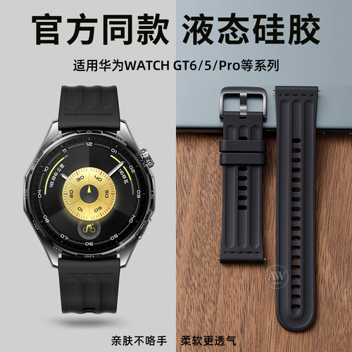 适用华为GT6/5官款硅胶表带